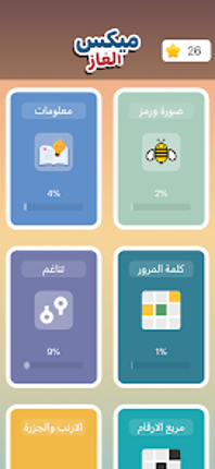 ميكس الغاز screenshot