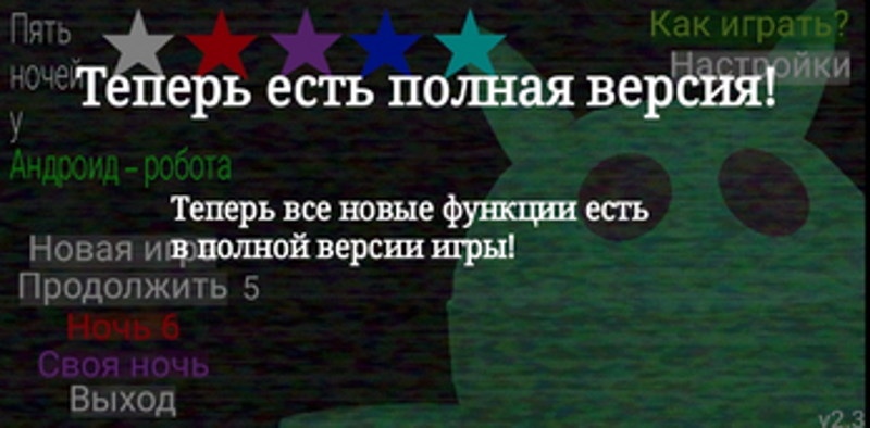 Пять ночей у Андроид - робота Image