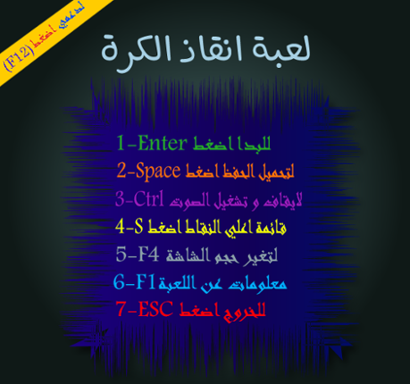 لعبة انقاذ الكره Image
