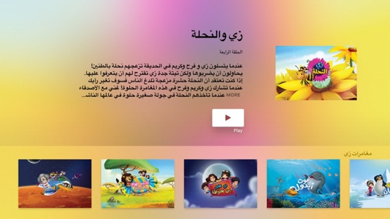 Adventures of Zee  مغامرات زي screenshot