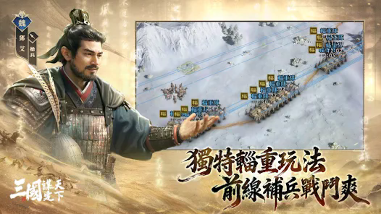 三國：謀定天下 screenshot