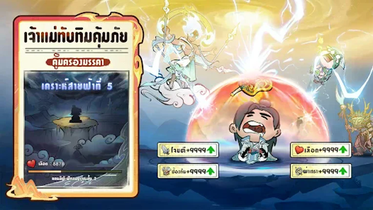 เซียนฟึ่บฟับ screenshot