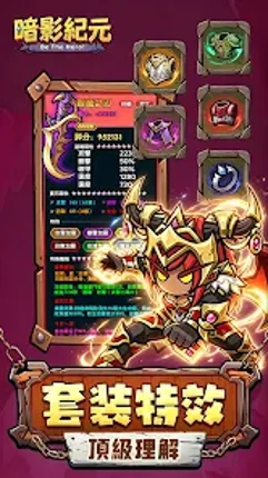 暗影紀元-魔幻冒险之旅 screenshot