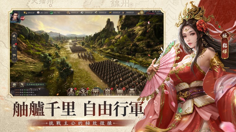 新三國 漢室復興 screenshot