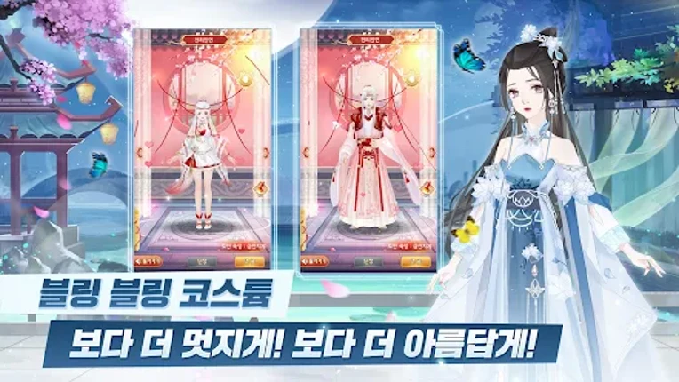 운명의 사랑:궁 screenshot