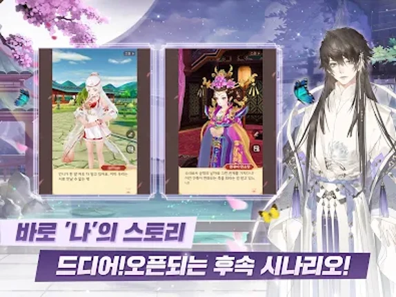 운명의 사랑:궁 screenshot