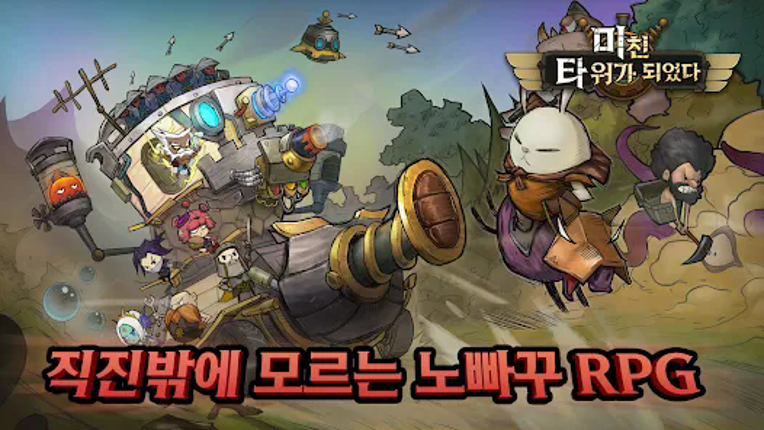 미친 타워가 되었다:노빠구 RPG screenshot