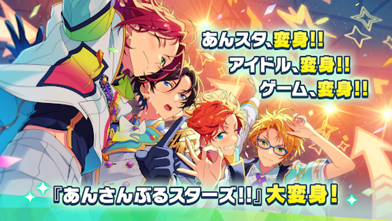 あんさんぶるスターズ！！Basic screenshot