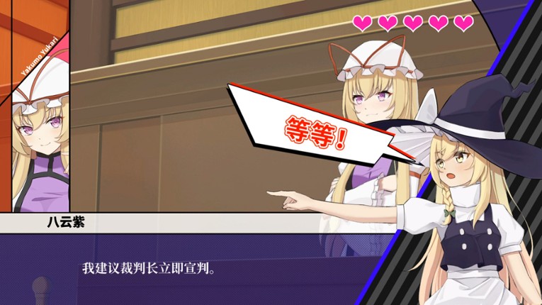 Touhou Saibanmu: Rookie Attorney Legendry screenshot