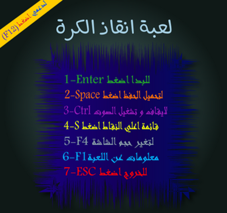 لعبة انقاذ الكره screenshot