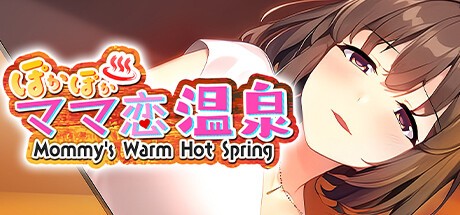 Games like ぽかぽかママ恋温泉 ～Mommy's Warm Hot Spring～