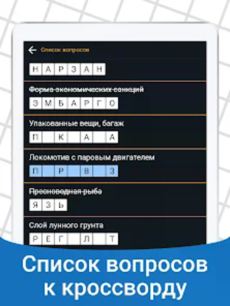 Быстрые Кроссворды на русском screenshot