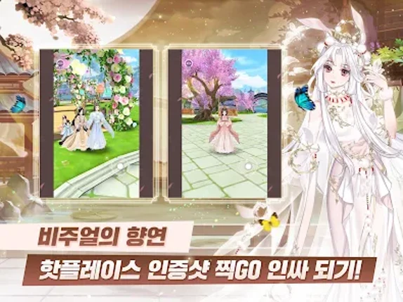 운명의 사랑:궁 screenshot