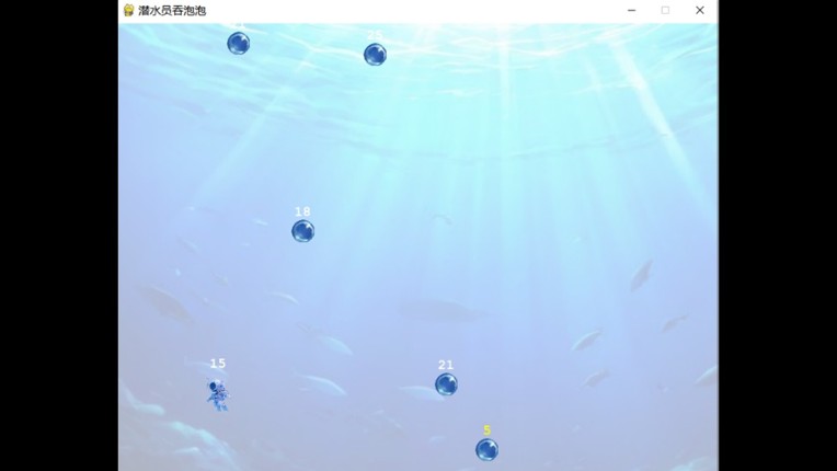 潜水员吞泡泡 screenshot