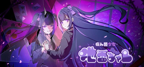 Games like 病み菌少女 地雷ちゃん