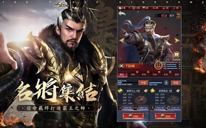 破局：三國終章 screenshot