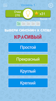 Синонимы: Игра слов screenshot