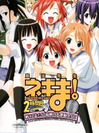 Mahou Sensei Negima! 2 Jikanme: Tatakau Otometachi! Mahora Daiundoukai SP Image