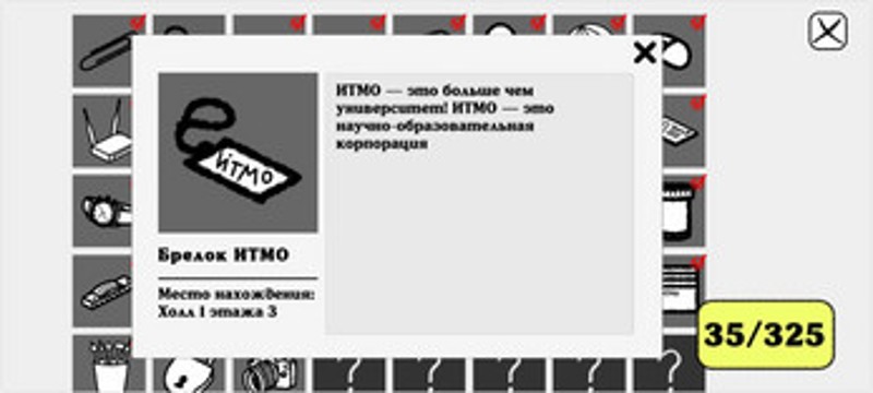 ИТМО: Игра в адаптацию screenshot