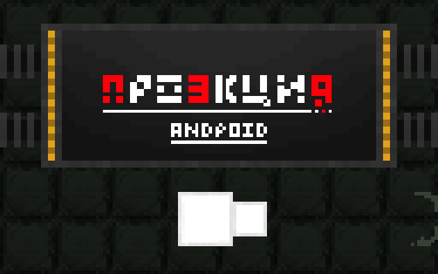 Games like ПроЭкция - 0.22.1 (АЛЬФА)