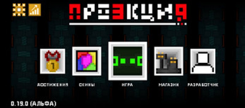 ПроЭкция - 0.22.1 (АЛЬФА) screenshot