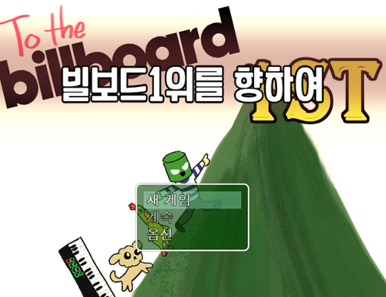 To the Billboard 1st / 빌보드 1위를 향하여 Image