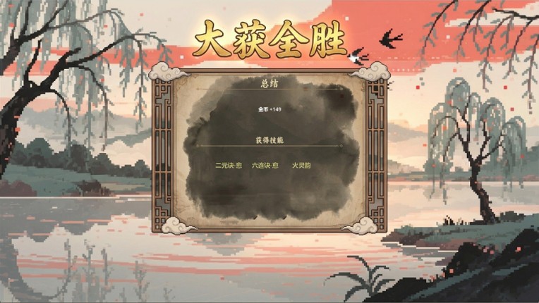 五行侠录 screenshot