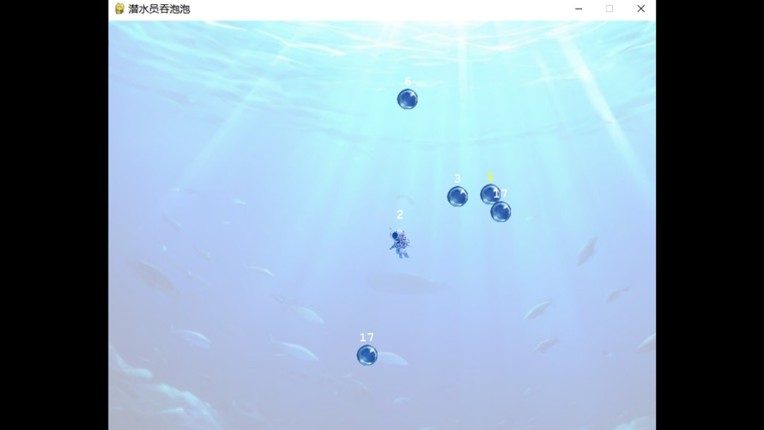潜水员吞泡泡 screenshot
