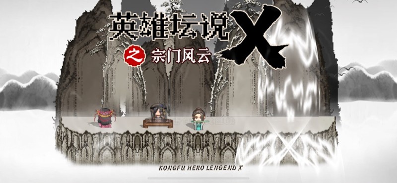 英雄坛说X·归来 screenshot