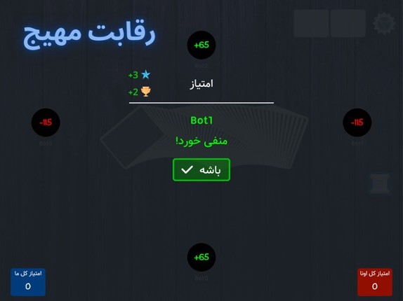Boresh - Online Hokm/Shelem screenshot