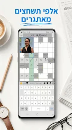 התשחץ שלי screenshot