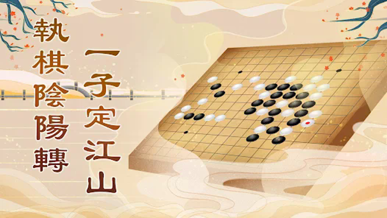 Gomoku Online – Classic Gobang screenshot