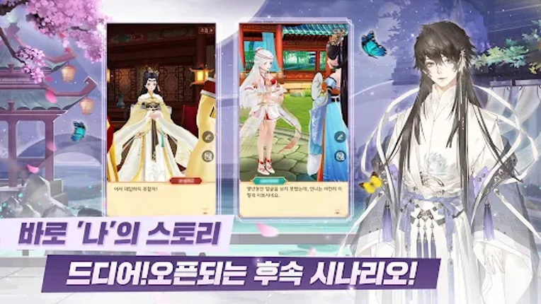 운명의 사랑:궁 screenshot
