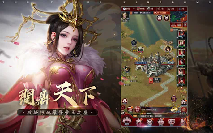 破局：三國終章 screenshot