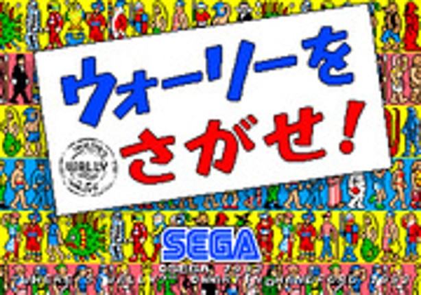 Wally wo Sagase! Image