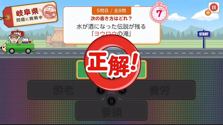 日本一周漢字の旅 Image