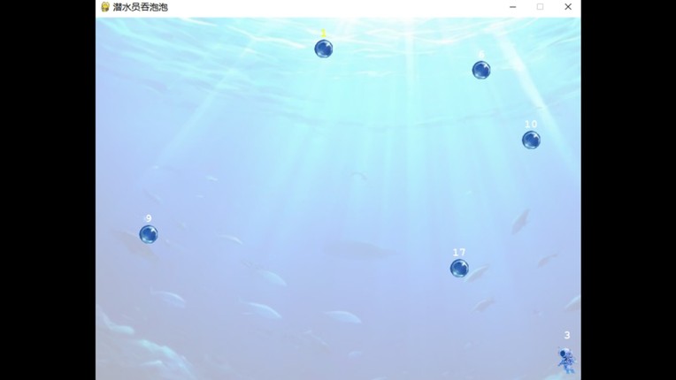 潜水员吞泡泡 screenshot