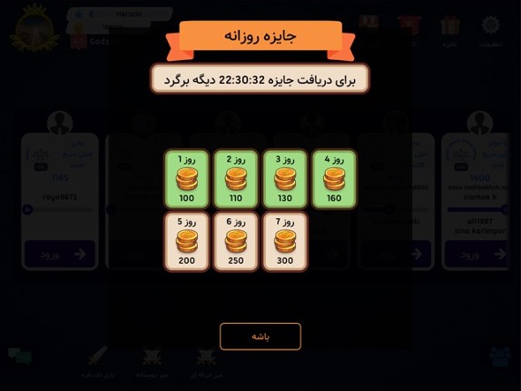 Boresh - Online Hokm/Shelem screenshot
