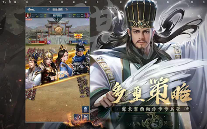 破局：三國終章 screenshot