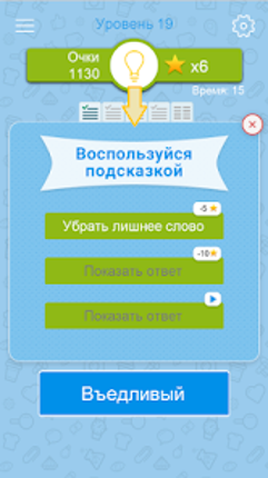 Синонимы: Игра слов screenshot