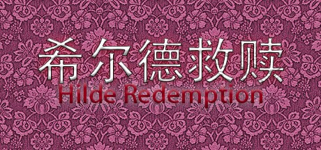 Games like 希尔德救赎 Hilde Redemption