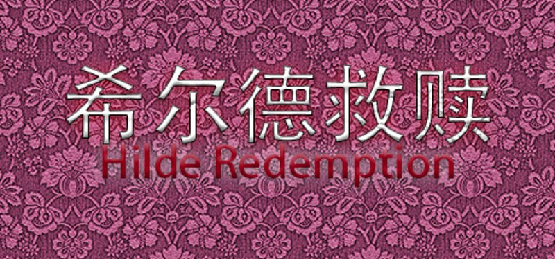 希尔德救赎 Hilde Redemption Image