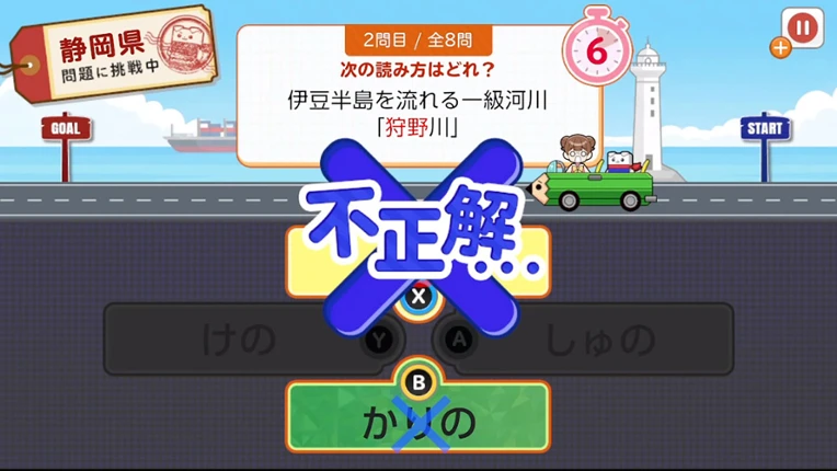 日本一周漢字の旅 Image
