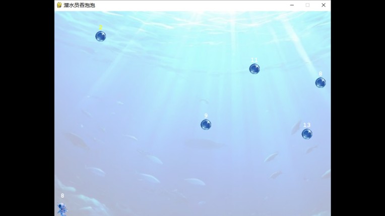 潜水员吞泡泡 screenshot