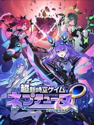 Chou Shin Jikuu Game Neptune: Unlimited Image