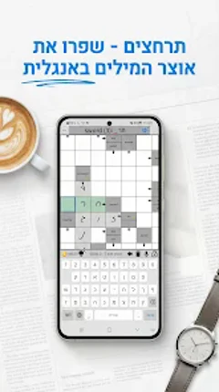 התשחץ שלי screenshot