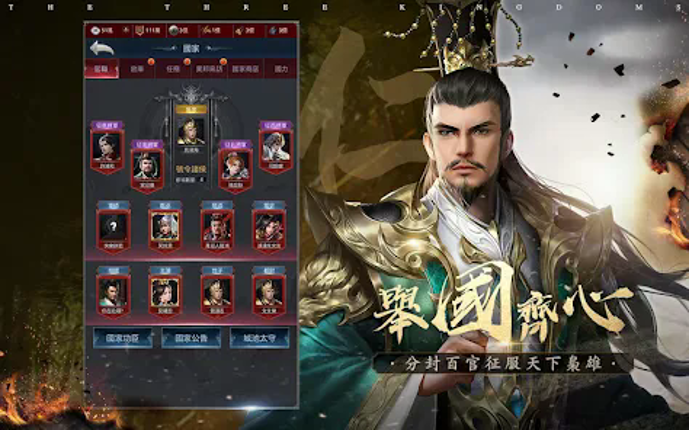 破局：三國終章 screenshot