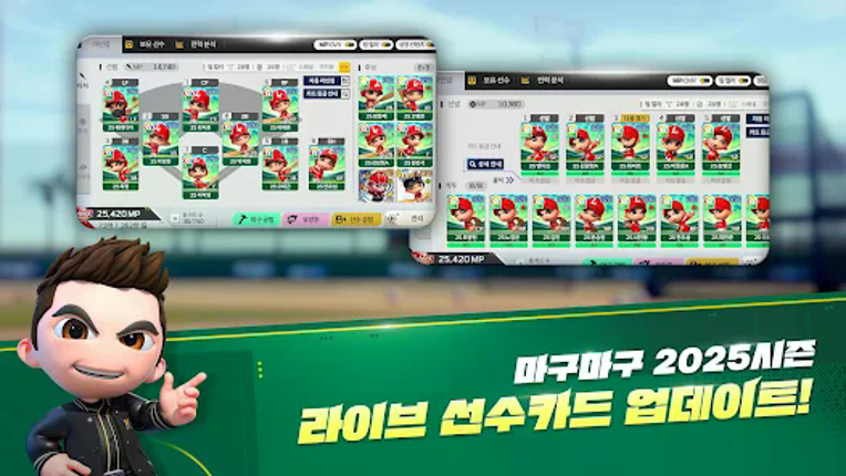 마구마구 2025 screenshot