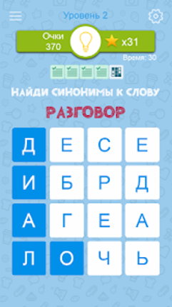 Синонимы: Игра слов screenshot