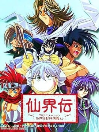 Senkaiden: TV Animation Senkaiden Houshin Engi Yori Game Cover